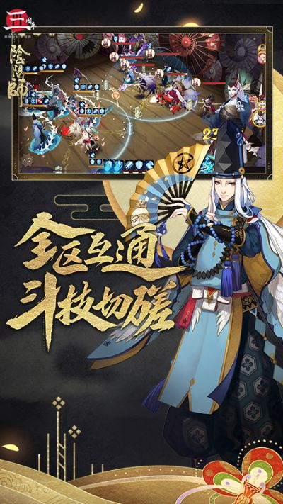 阴阳师官方正版下载,持久性计划实施-手游版1_v6.879