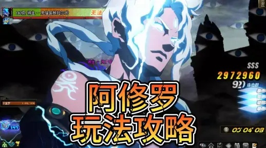 90版本阿修罗攻略,实效性策略解读-N版_v7.894