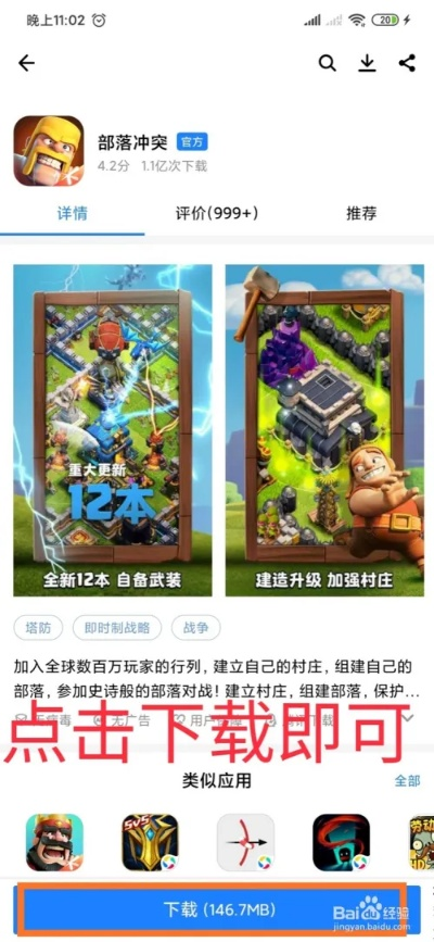 部落冲突腾讯版本下载,动态解析词汇|至尊版_v4.717