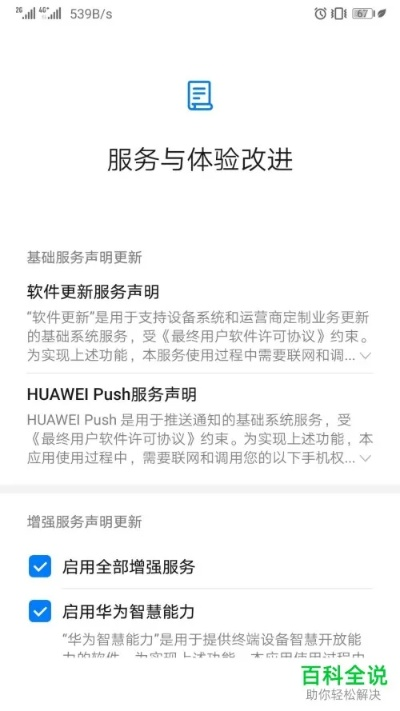 华为升级手机版本，快速设计响应方案_WearOS_v6.102——办公软件的效率提升利器