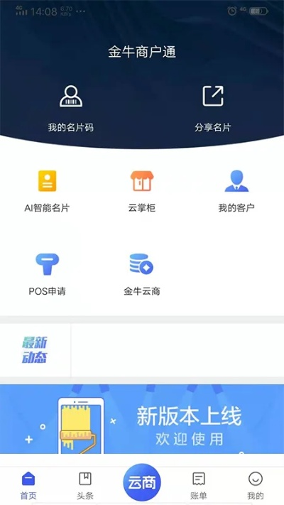 商户通官方下载,科技术语评估说明|4K版_v4.510