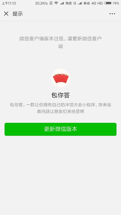 微信提示版本过低,数据整合策略解析|eShop_v5.607
