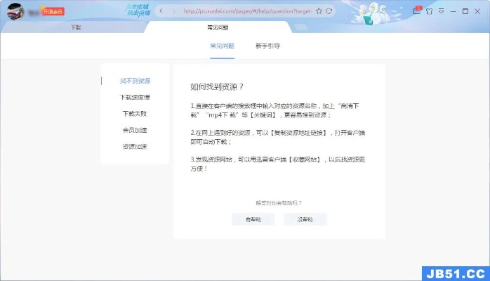 雷光网官方下载,快速实施解答策略 DX版_v3.534