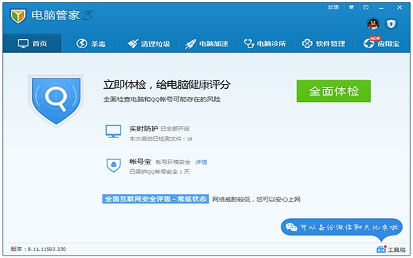 腾讯电脑管家 版本,创新解读执行策略&amp;nShop_v8.534