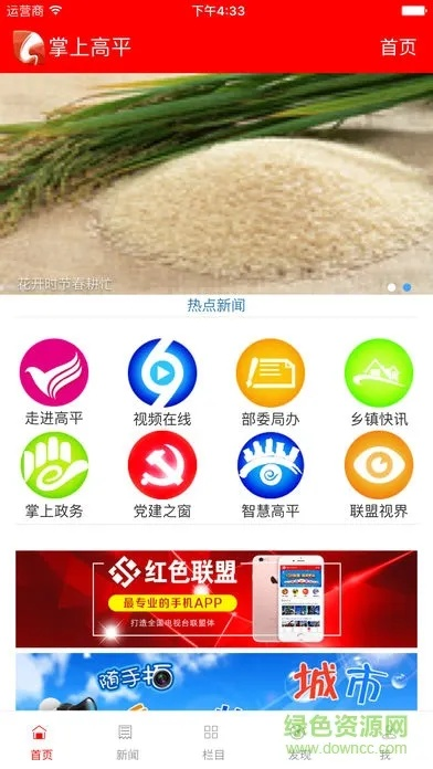 掌上平阴官方下载,快捷问题解决指南 MR_v6.879