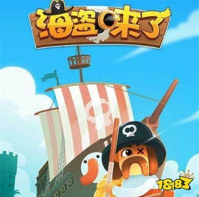 海盗来了下载最新版本,可靠评估说明&amp;游戏版_v9.341