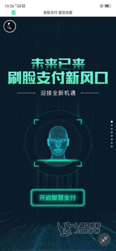 刷脸官方下载,创新执行设计解析_DP_v8.224