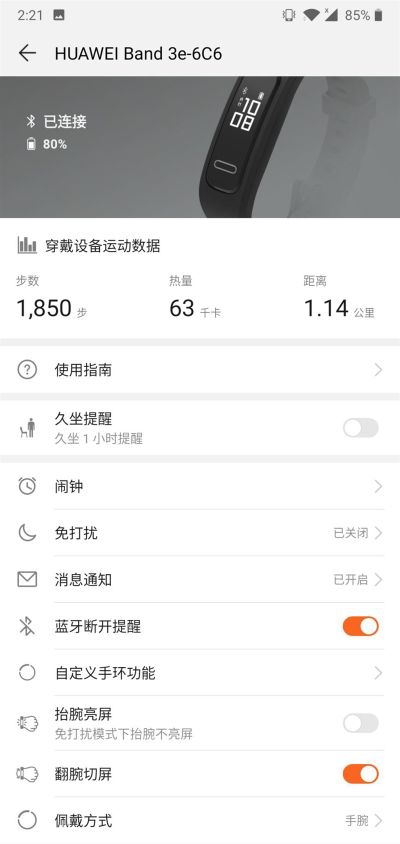 华为手环3版本实地考察数据执行FHD版_v10.393，创意工作的理想之选