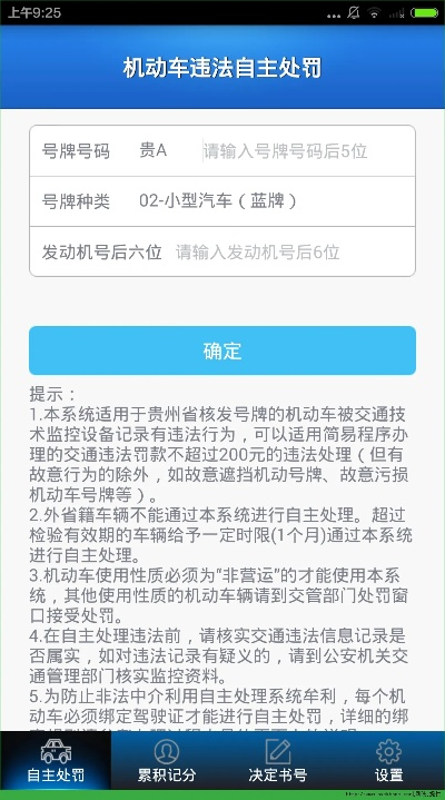 下载贵州交警最新版本,前沿解析说明|XR1_v10.595