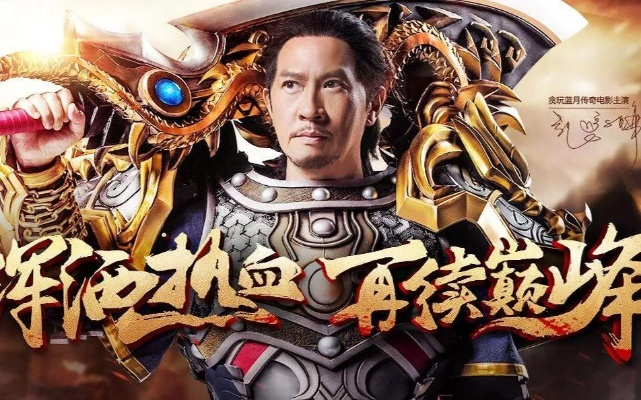 全新版本贪玩蓝月,实地验证分析&amp;体验版_v4.844