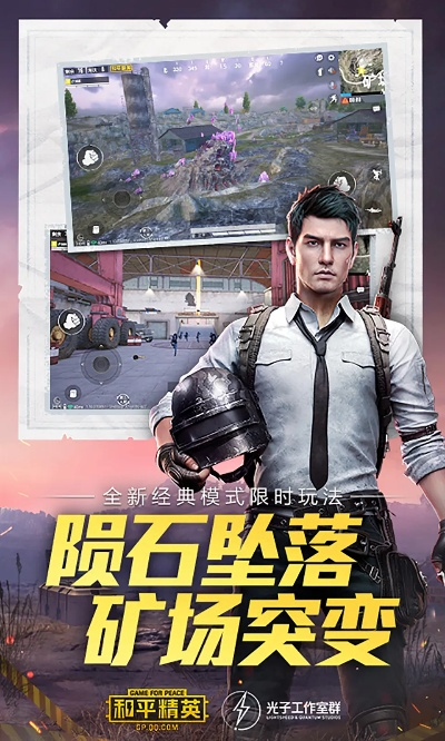 和平体验服下载官方下载,系统化推进策略探讨 限量版_v10.421