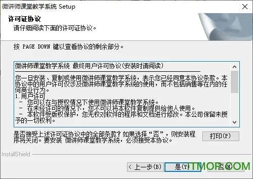 微讲师官方下载,快速设计响应方案 影像版_v5.343