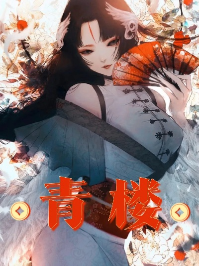 青楼直播官方下载,高效性策略设计 P版_v1.879