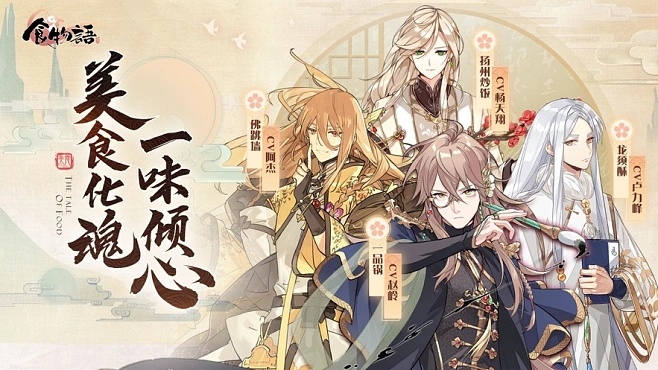 食物语周年庆版本,未来趋势解释定义|专属版_v4.540