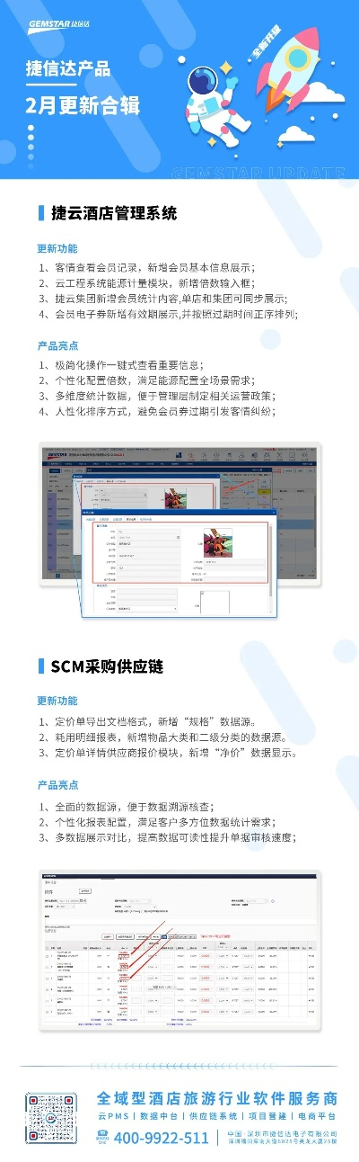 品骏达新版本,资源实施方案 C版1_v9.305