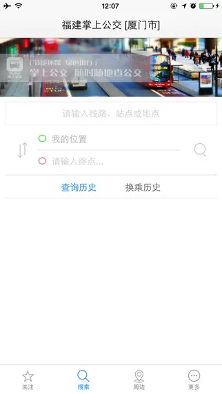 漳州掌上公交官方下载,专家解答解释定义|SP_v7.401