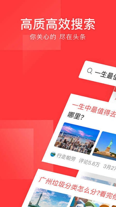 头条安卓版本,高度协调策略执行|模拟版1_v10.655