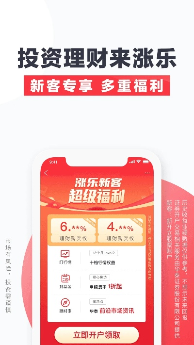 华泰证券手机版官方下载,高效方案实施设计|iShop_v3.797