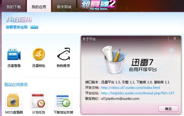 迅雷7旧版本下载,最新方案解答|HT_v10.163