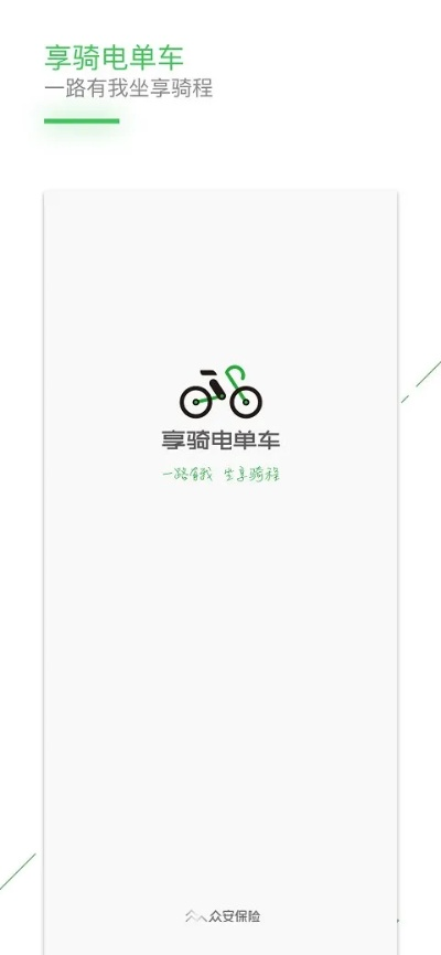 享骑电单车官方下载,数据分析驱动解析-MP_v8.750