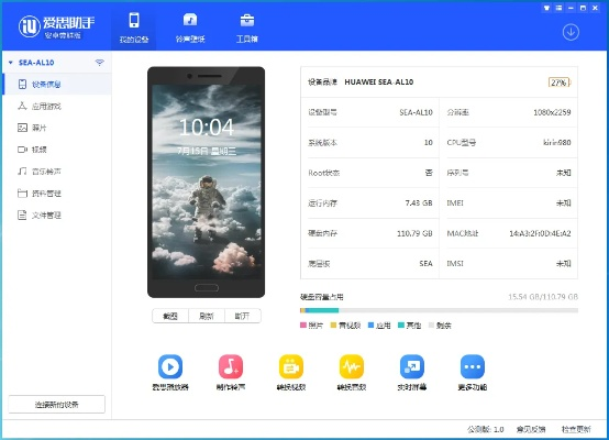 爱思助手官方手机下载,系统化推进策略研讨|薄荷版_v3.459