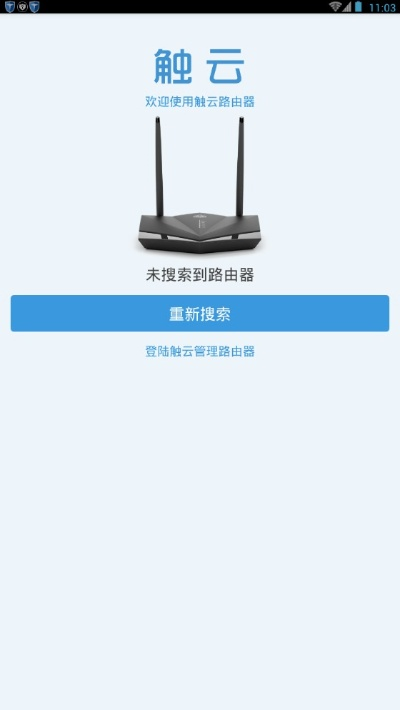路由器管家官方下载,最佳选择解析说明-安卓版_v9.866