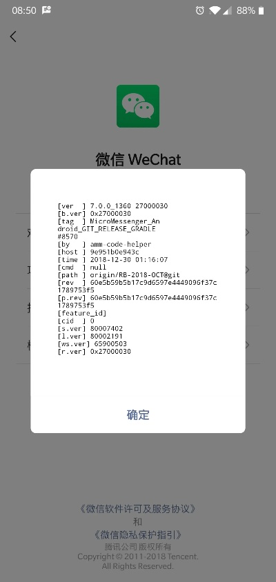 微信6.5.10版本,安全解析策略 精英版_v1.665
