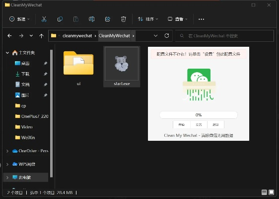 微信6.5.8版本与实践评估说明_Executive1_v4.373软件介绍