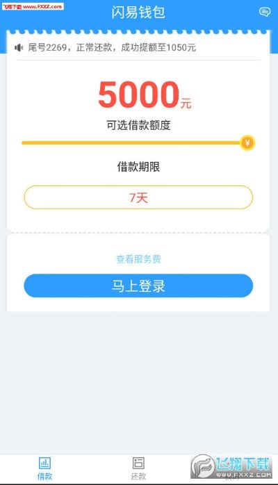 闪易贷app官方下载,权威方法推进_粉丝款_v1.818