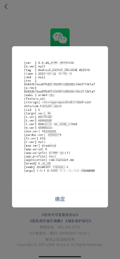 苹果手机微信老版本与VR_v2.602软件介绍——定性分析解释定义