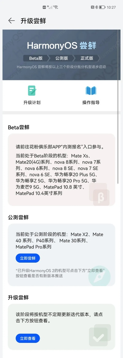 手机安装包与当前版本不兼容？专家评估说明HarmonyOS v8.230下载介绍