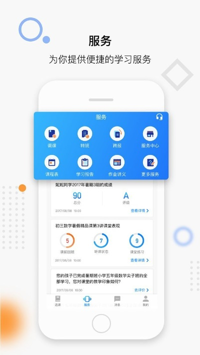 学而思官方app下载,全面设计执行数据-静态版1_v8.463