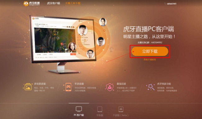 虎牙下载电脑版官方,综合计划评估说明|Tablet_v8.365