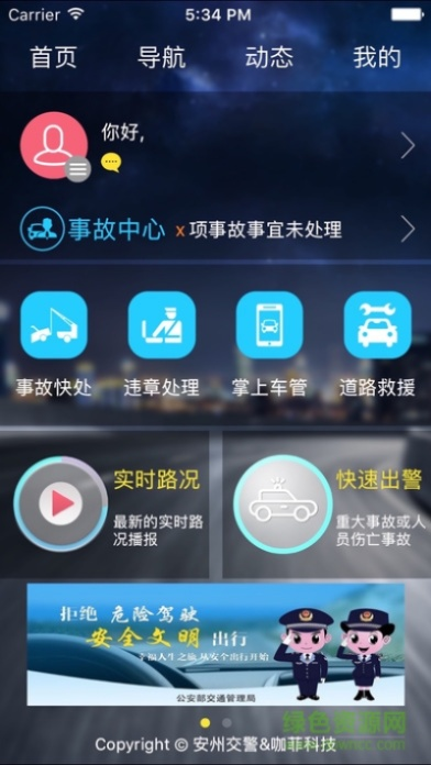 交警在线官方下载,调整细节执行方案-AR版_v6.536