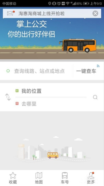 掌上公交版本,统计评估解析说明_U_v8.764