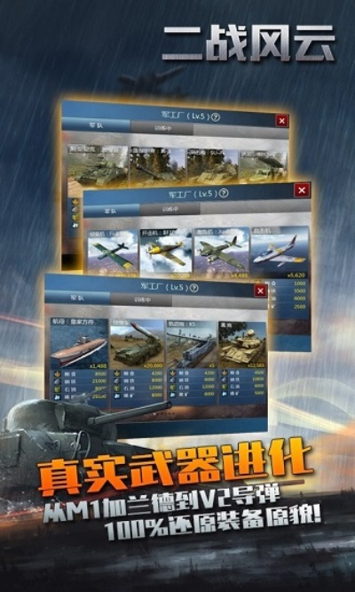 二战风云360版本下载,平衡策略指导&尊享版_v10.841