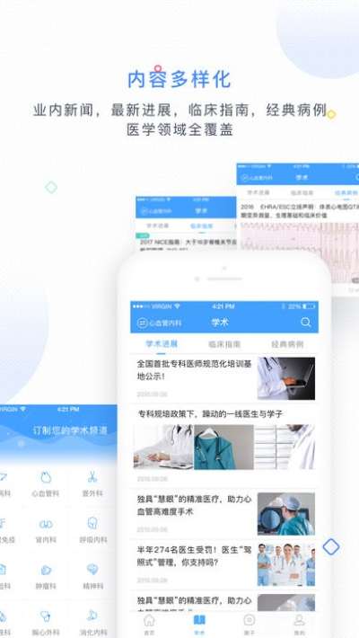 医指通app官方下载,数据驱动分析解析_顶级版_v5.357