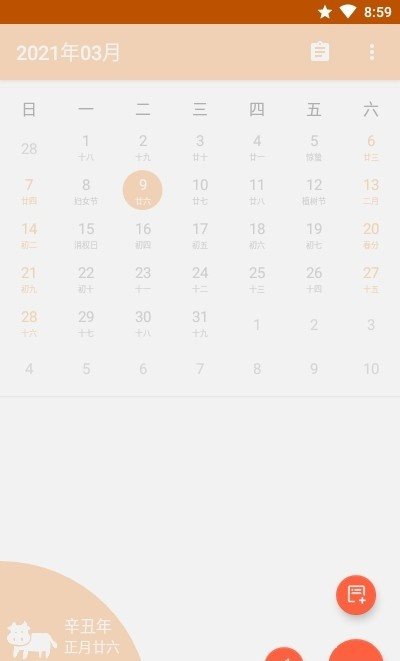 迷你日历官方下载,实地执行分析数据|轻量版_v4.972