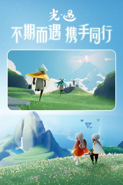 光 遇下载官方下载,实地评估说明-终极版_v9.963