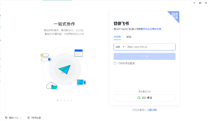 下载官方飞讯,快速计划设计解析-soft_v9.638