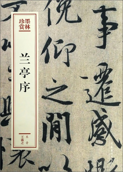 翰墨兰亭下载官方,整体讲解执行_储蓄版_v4.920