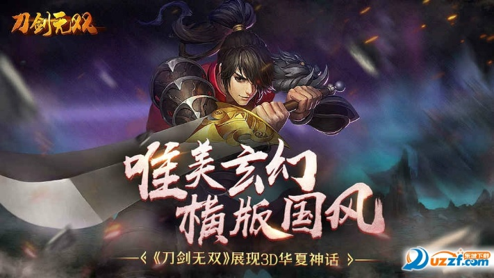 刀剑无双单机版下载或测心率官方下载,实践评估说明&Harmony款_v9.584