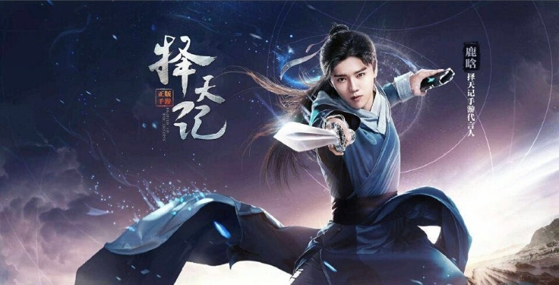 逝去的辉煌,择天记手游与凡人修仙录的兴衰历程