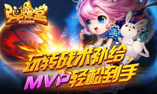 弹弹堂手游抽朱雀和虎牙 激活码,精细计划化执行|体验版_v1.115